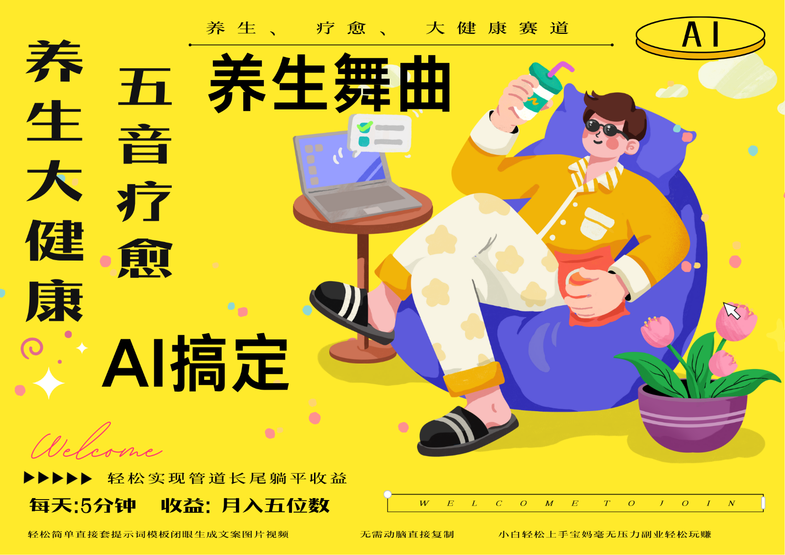 AI+养生+疗愈 五音疗愈另辟蹊径做养生 流量条条百万爆款 十条视频涨粉7万亢陶好项目网-专注分享网络创业项目落地实操课程 – 全网首发_高质量创业项目输出亢陶好项目网