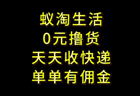 拼夕夕搬砖+快递回收，低门槛人人可做，实测月入1500+团队收益无上限【揭秘】亢陶好项目网-专注分享网络创业项目落地实操课程 – 全网首发_高质量创业项目输出亢陶好项目网