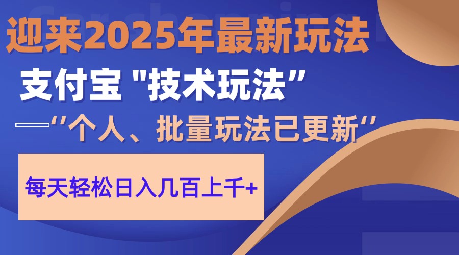 2025支付宝分成最新玩法、一部手机、小白轻松日收几百＋亢陶好项目网-专注分享网络创业项目落地实操课程 – 全网首发_高质量创业项目输出亢陶好项目网