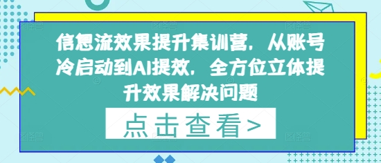 小红书陪跑营系统课，让你轻松入门小红书，成为小红书达人亢陶好项目网-专注分享网络创业项目落地实操课程 – 全网首发_高质量创业项目输出亢陶好项目网
