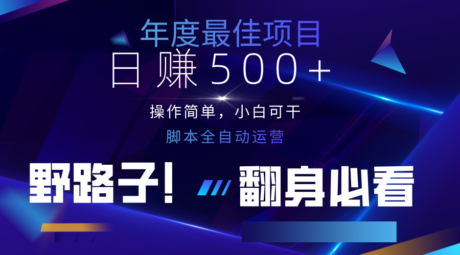 云机全自动答题日赚500+，轻松实现睡后收益，操作简单，2025最新野路子，翻身必看亢陶好项目网-专注分享网络创业项目落地实操课程 – 全网首发_高质量创业项目输出亢陶好项目网